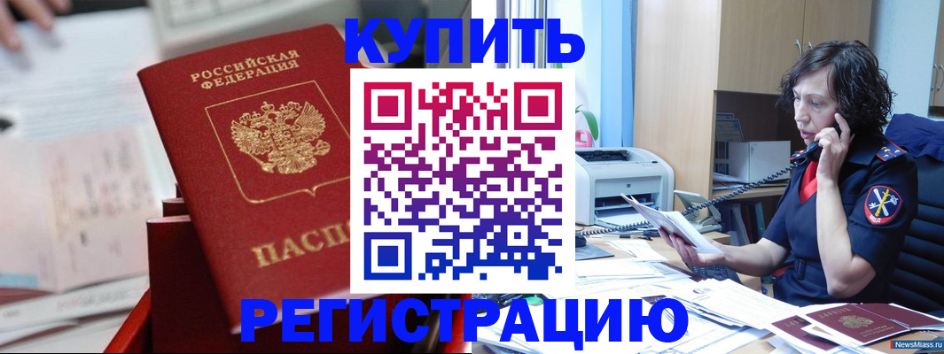прописка регистрация в Алтайском крае